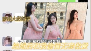 国产吉林爆乳妓女出轨无套性爱视频