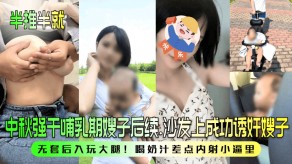 乱伦哺乳期嫂子沙发诱奸无套后入喝奶奶汁内射小逼视频