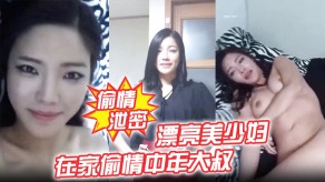 乱伦出轨泄露人妻大叔无套输出视频